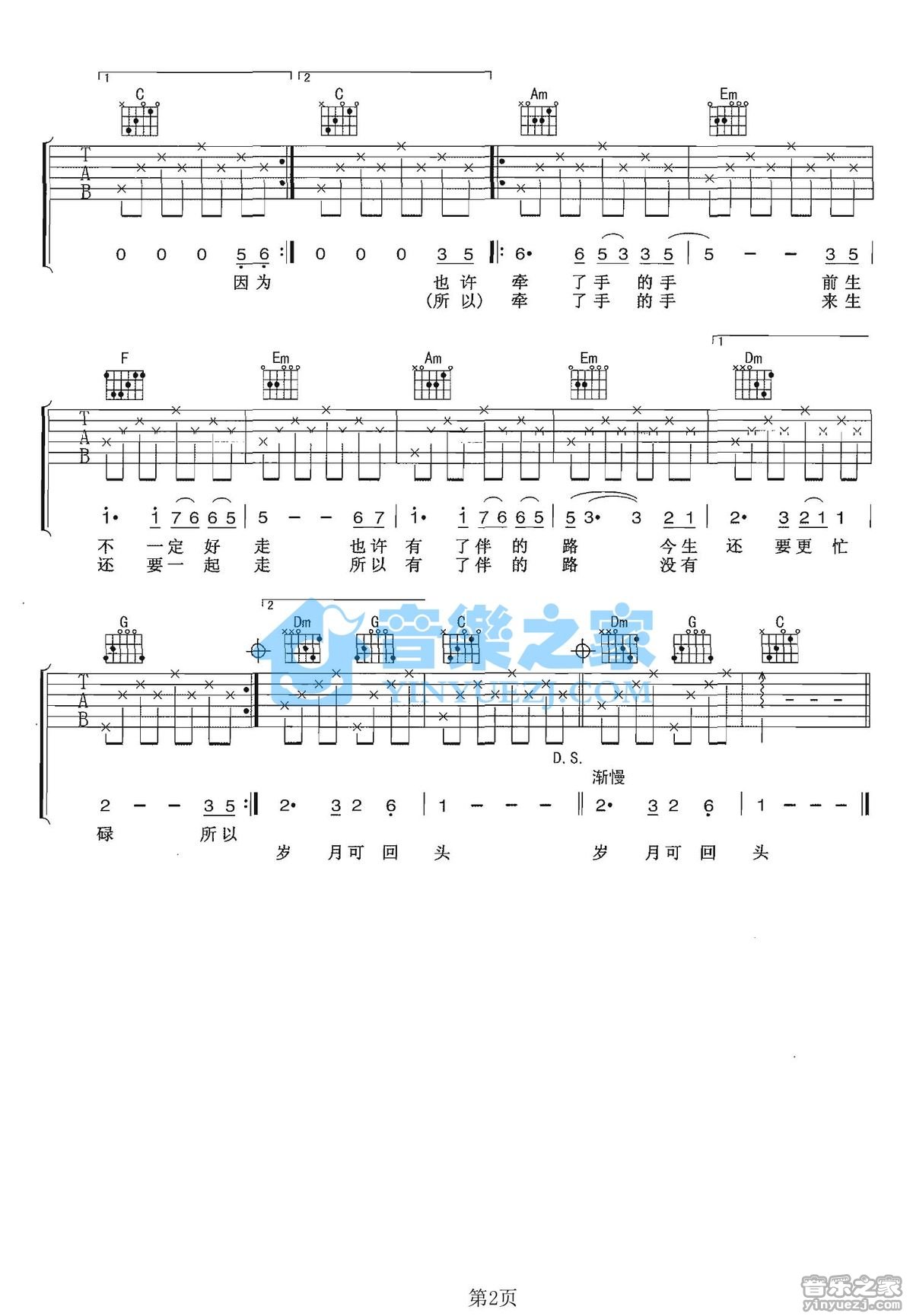 牵手吉他谱-2