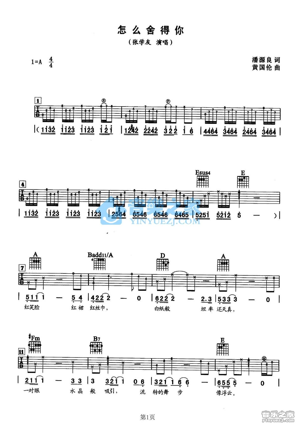 怎么舍得你吉他谱-1