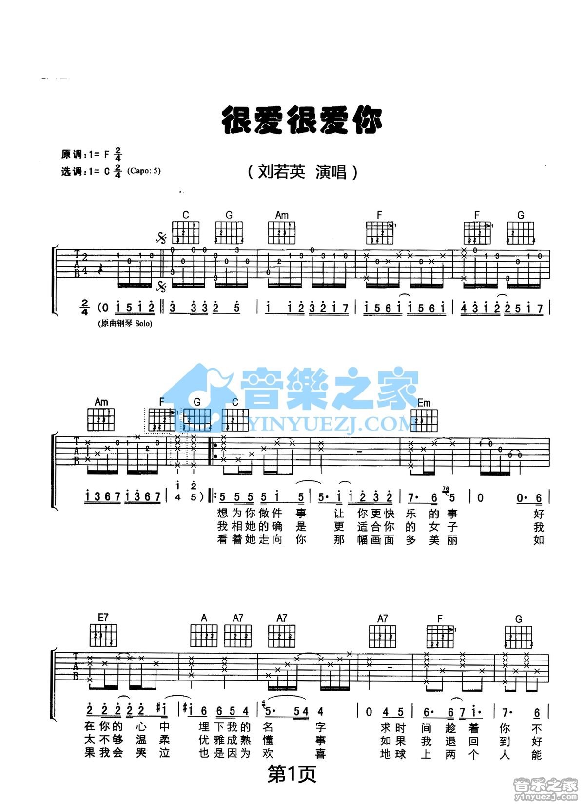很爱很爱你吉他谱-1