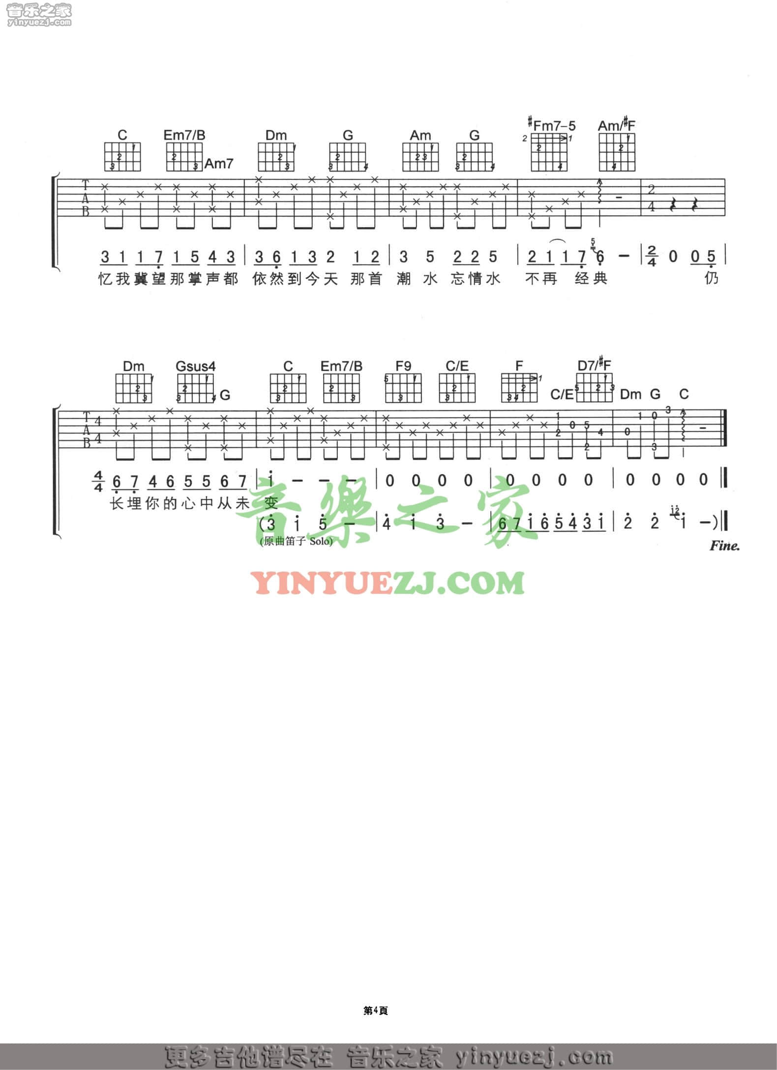 十七岁吉他谱-4