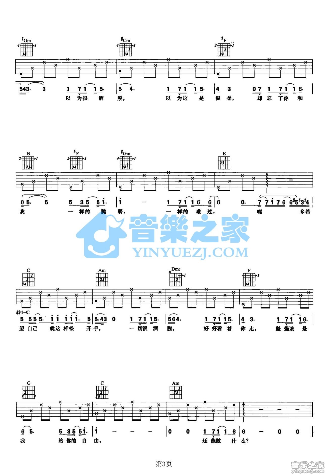 是时候吉他谱-3