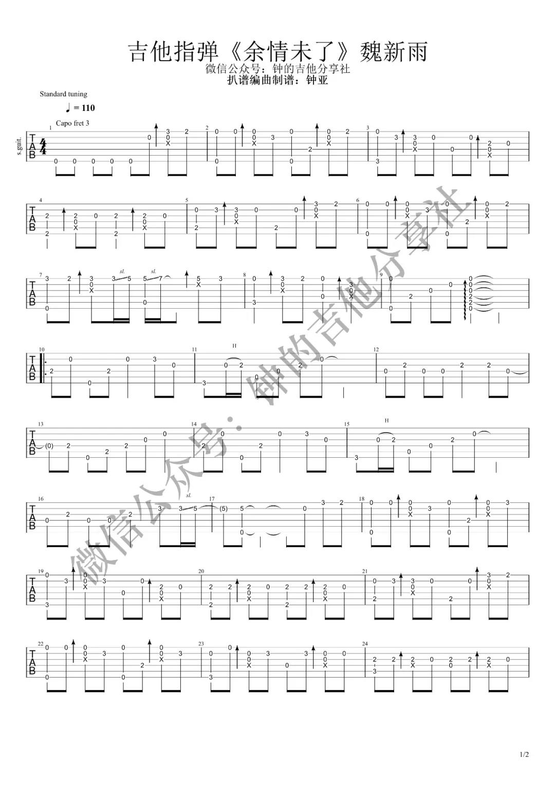 余情未了吉他谱-1