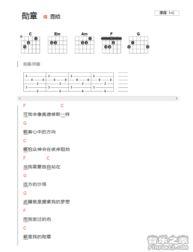 勋章吉他谱吉他谱