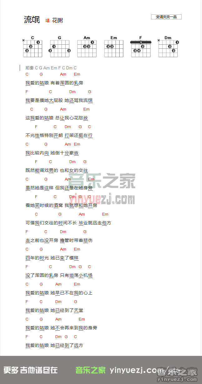 流氓吉他谱