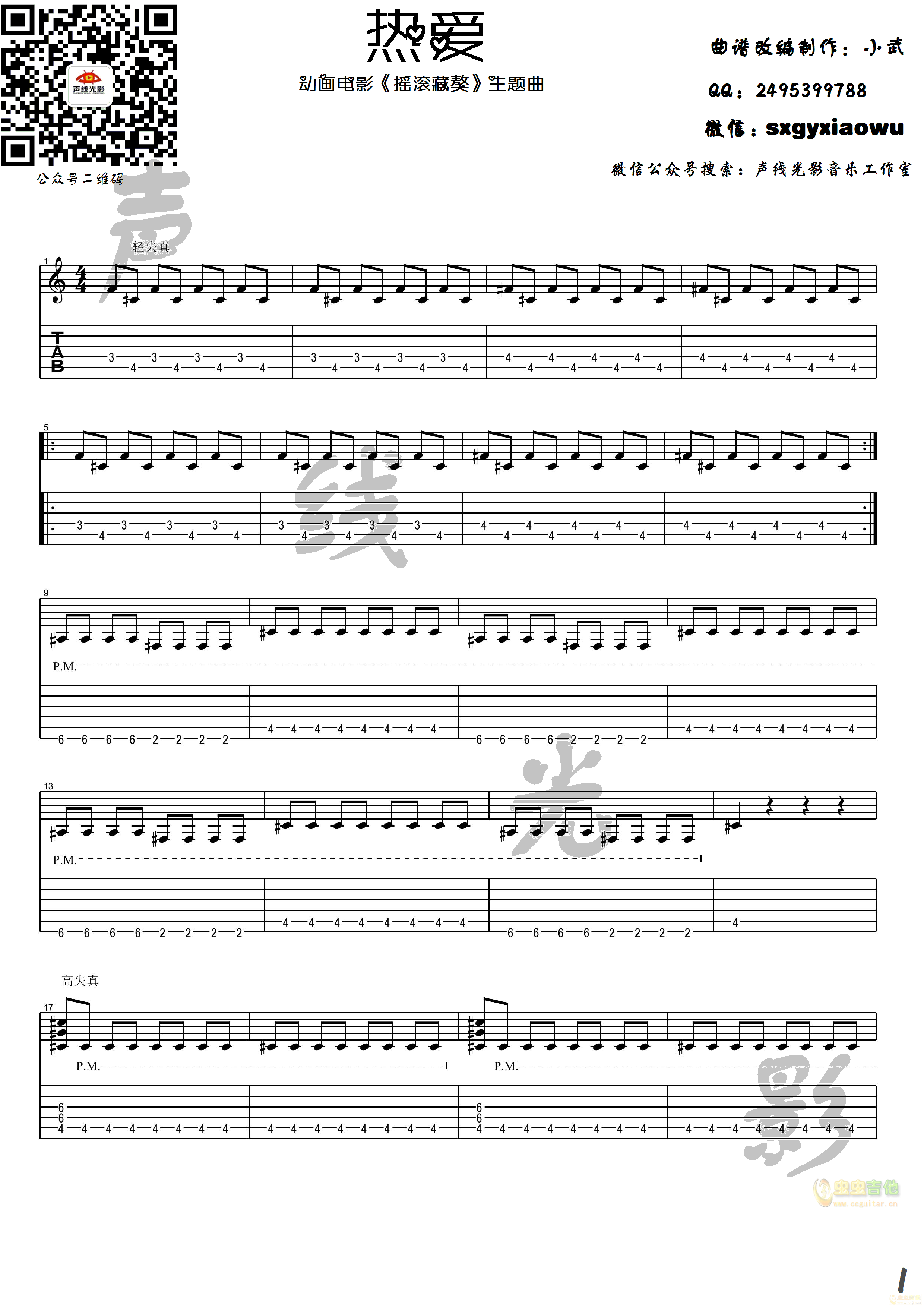热爱吉他谱-1