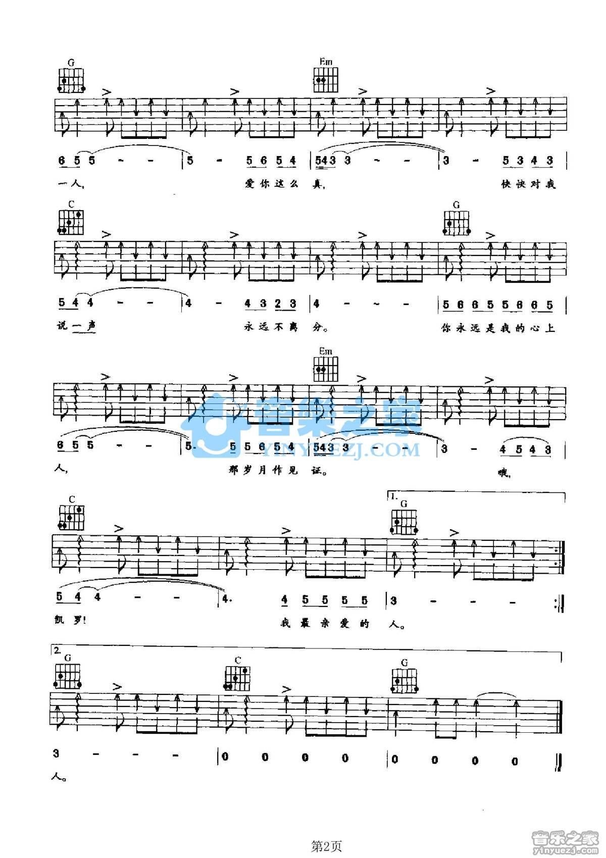 毕业生吉他谱-2