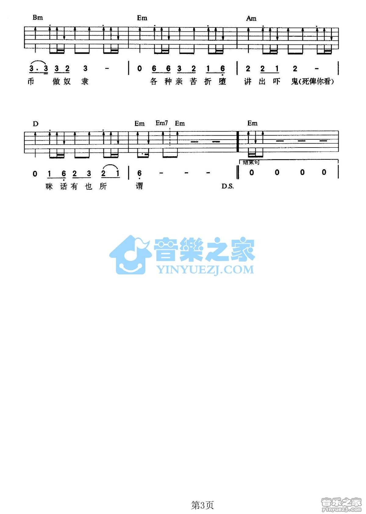 半斤八两吉他谱-3