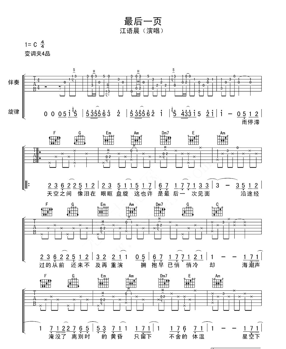 最后一页吉他谱-1