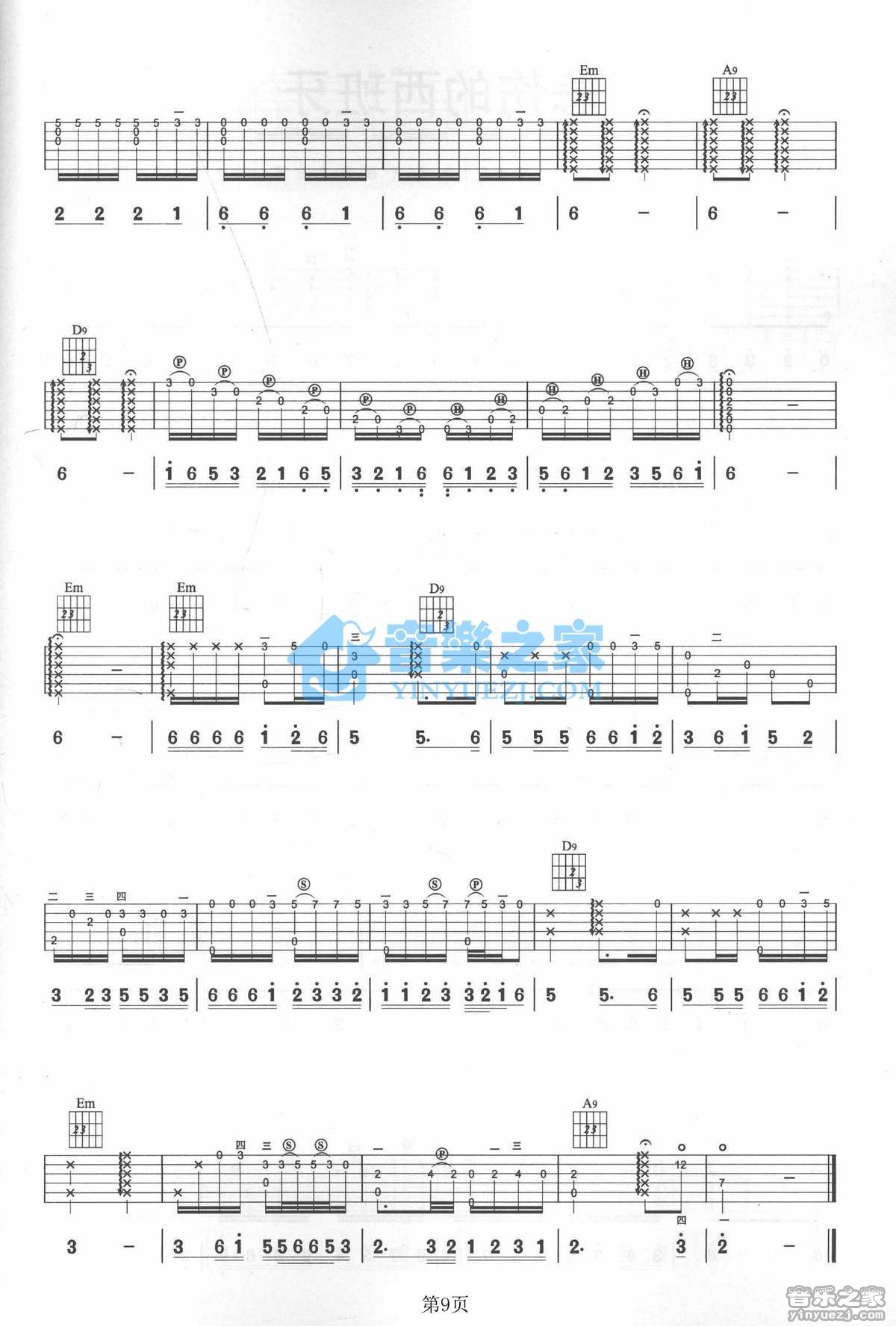 春江花月夜吉他谱-9