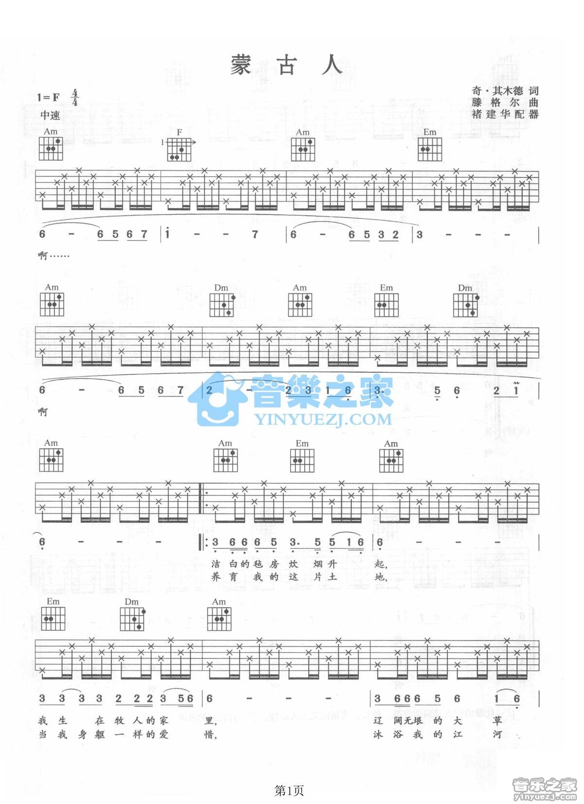 蒙古人吉他谱f调六线谱音乐之家编配腾格尔