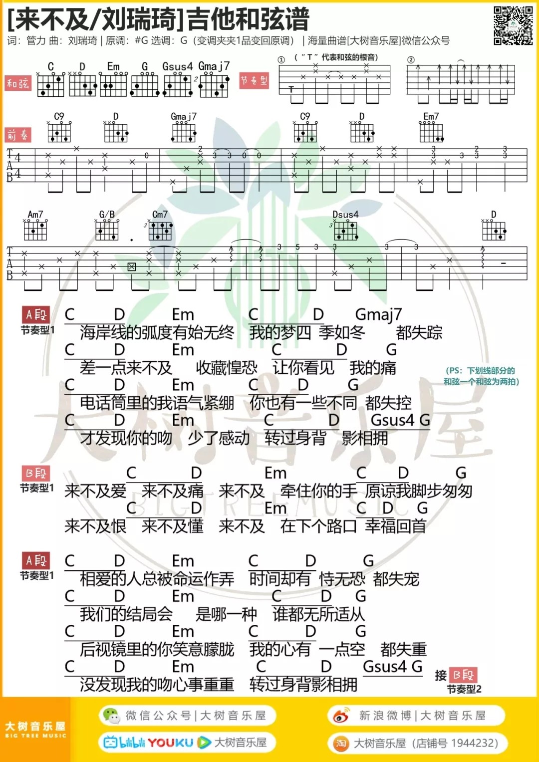 来不及吉他谱