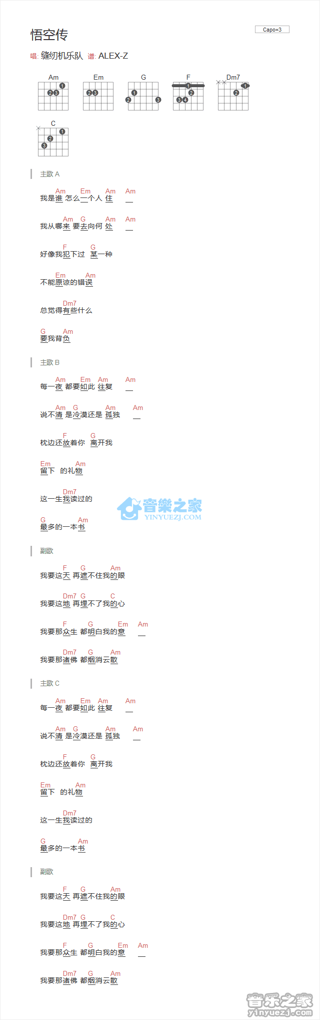 悟空传吉他谱