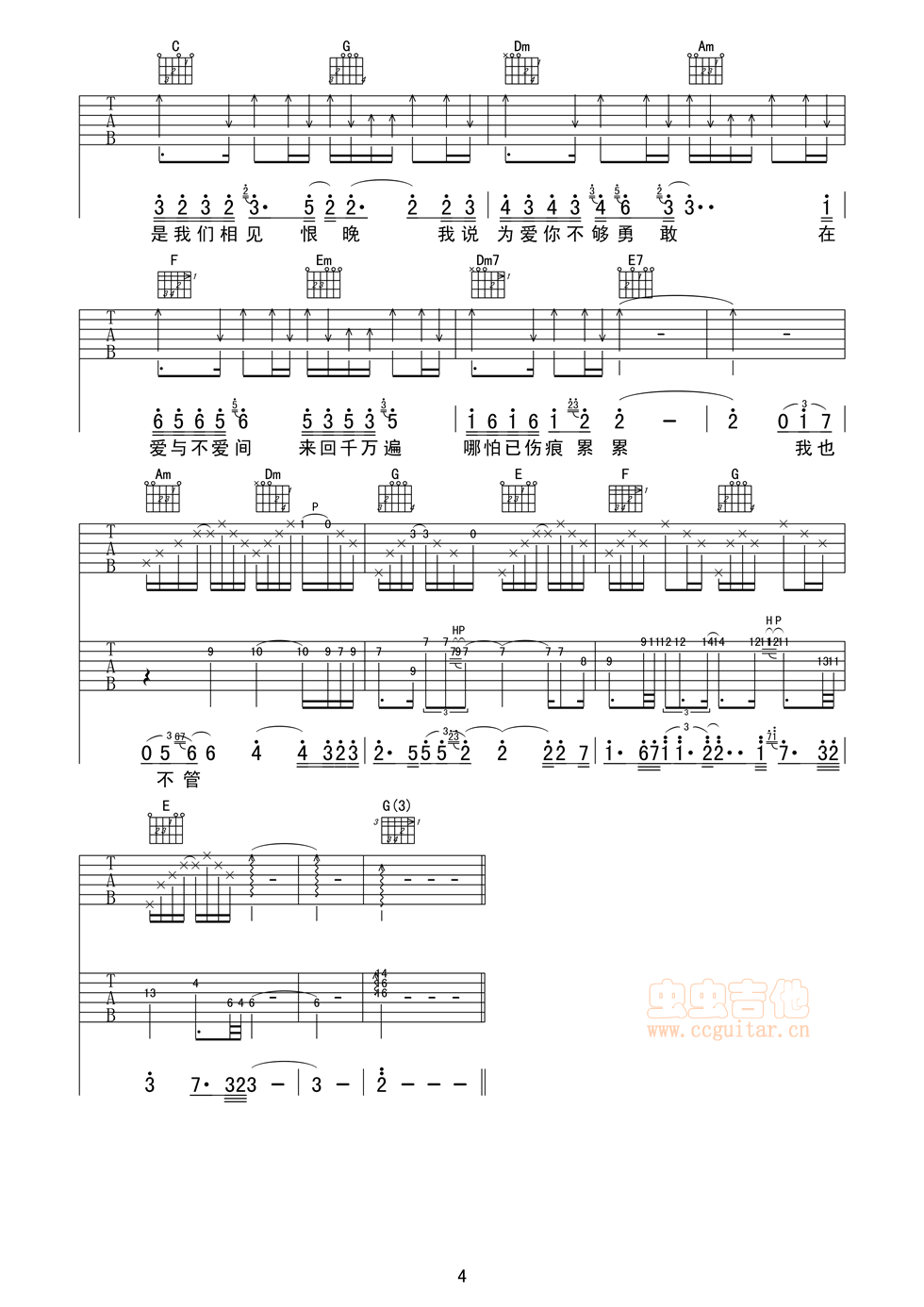 相见恨晚吉他谱-4
