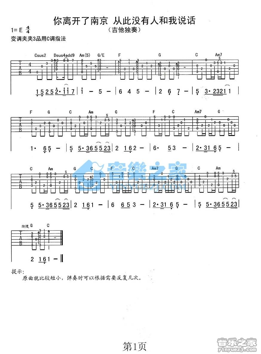 你离开了南京，从此没有人和吉他谱