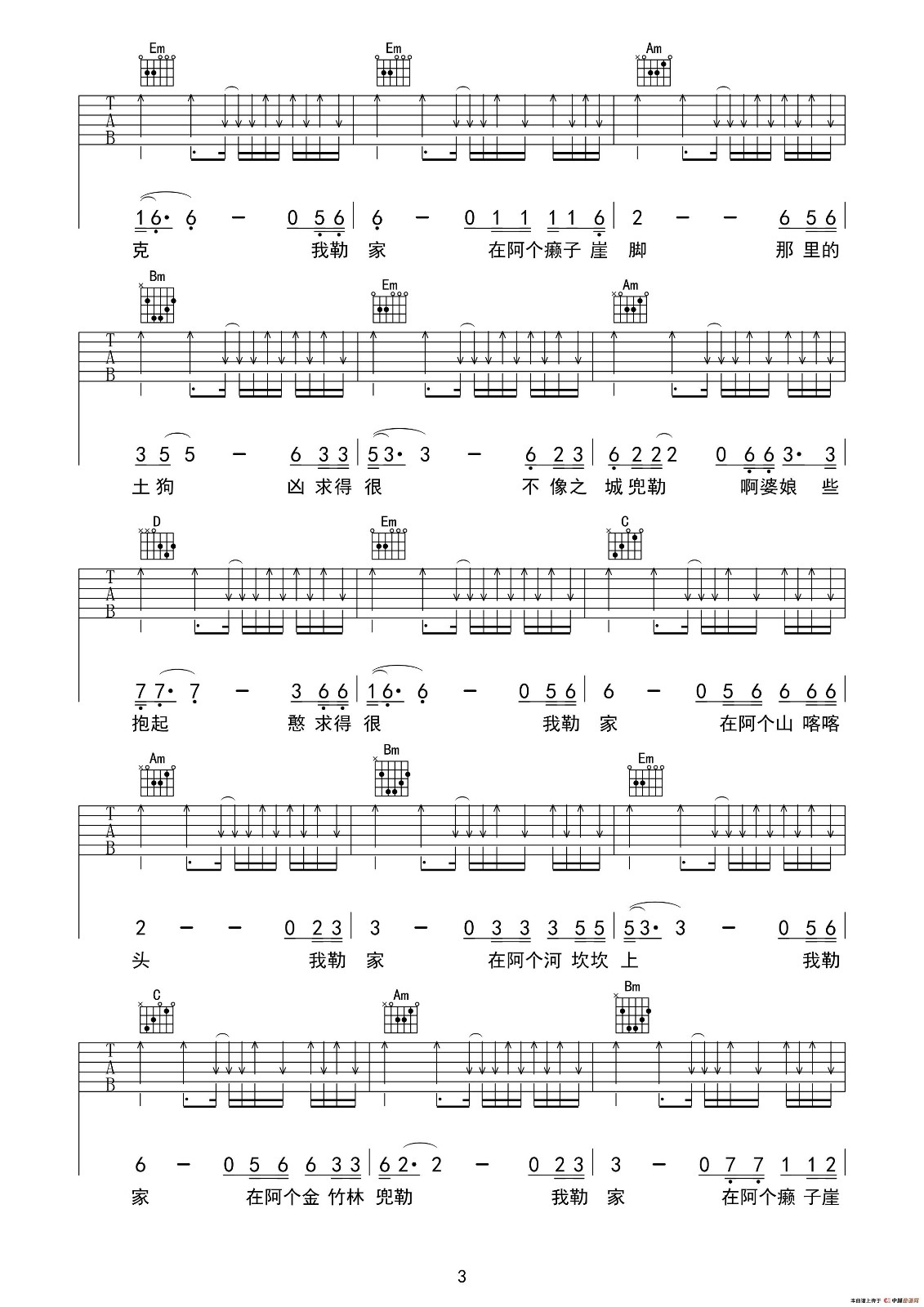 我嘞家吉他谱-3
