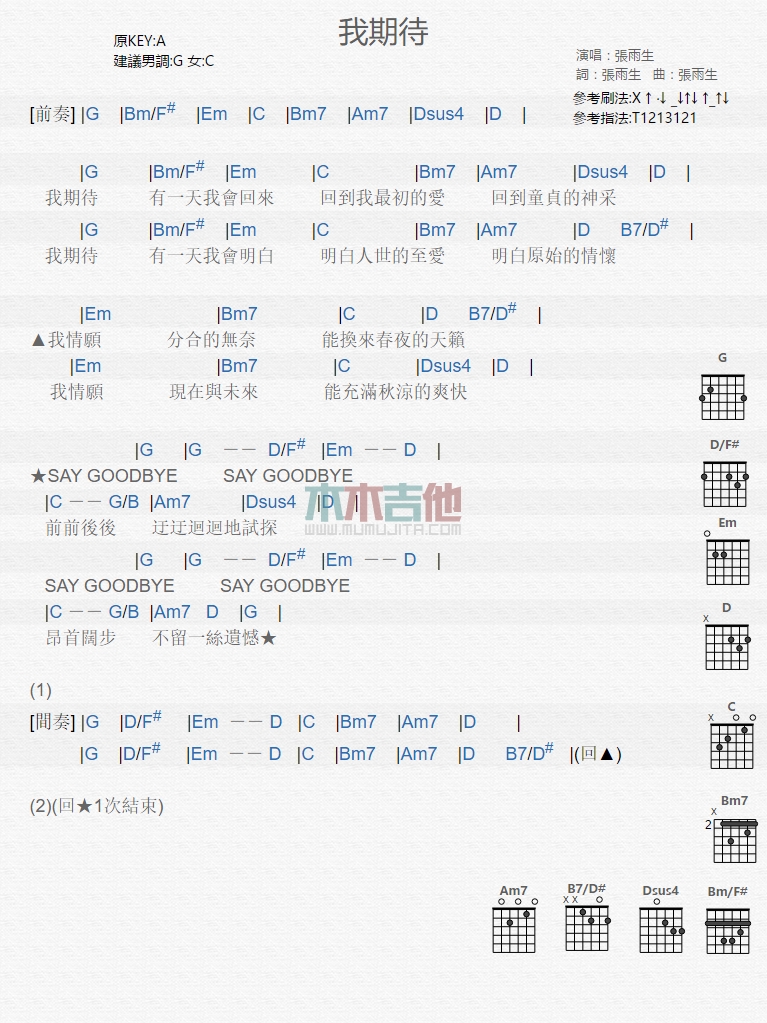 我期待吉他谱