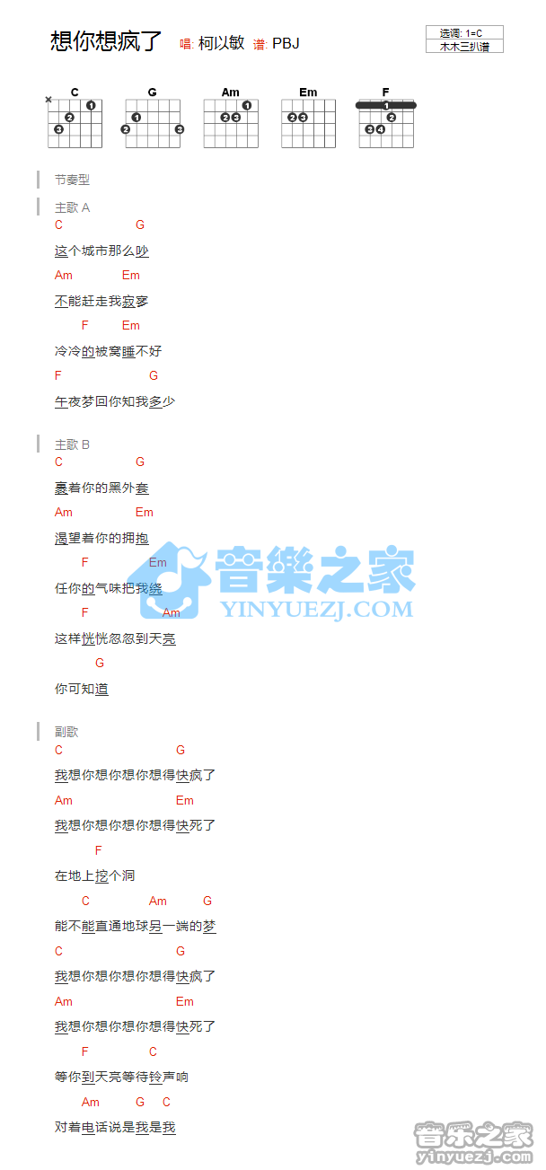 想你想疯了吉他谱