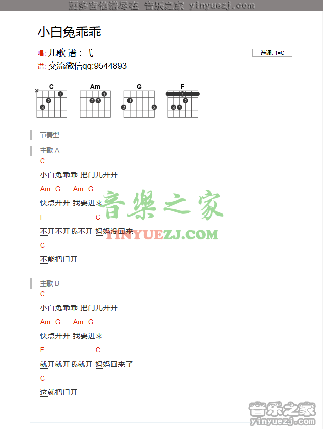 小白兔乖乖吉他谱
