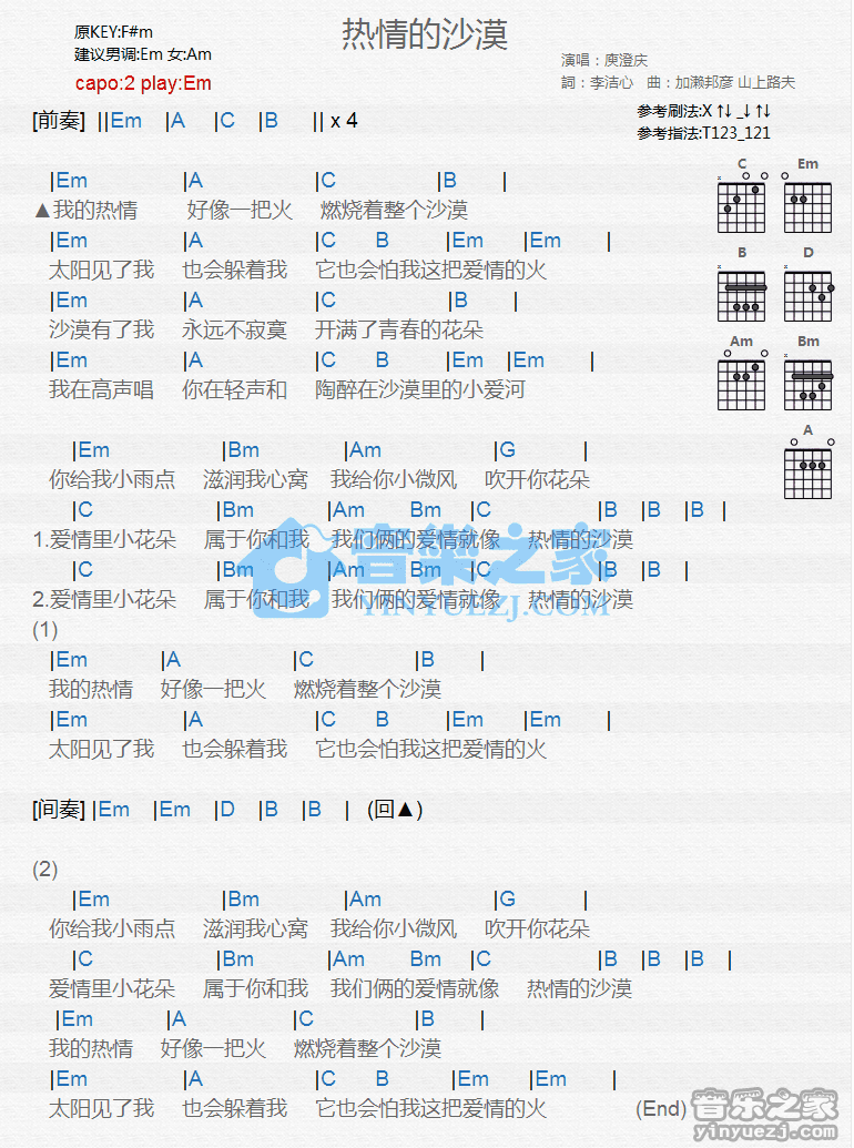 热情的沙漠吉他谱
