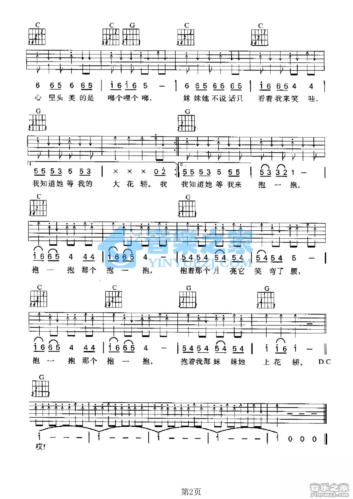 大花轿吉他谱-2