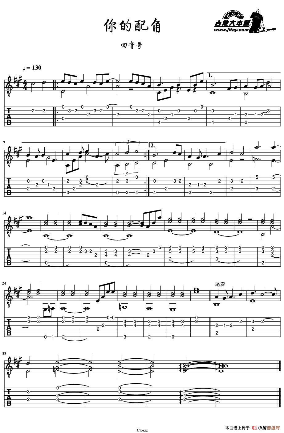 你的配角吉他谱