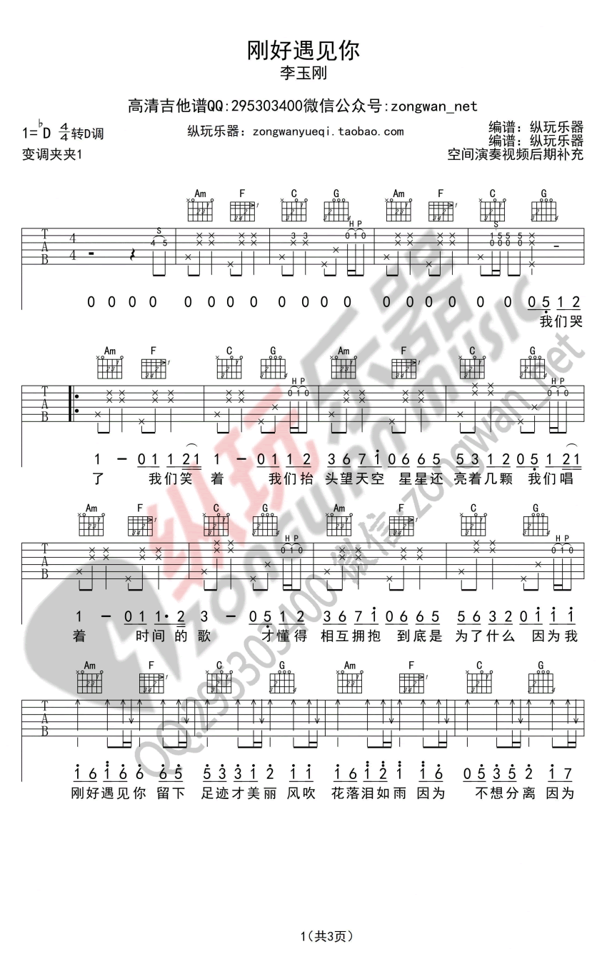 因为刚好遇见你吉他谱-1