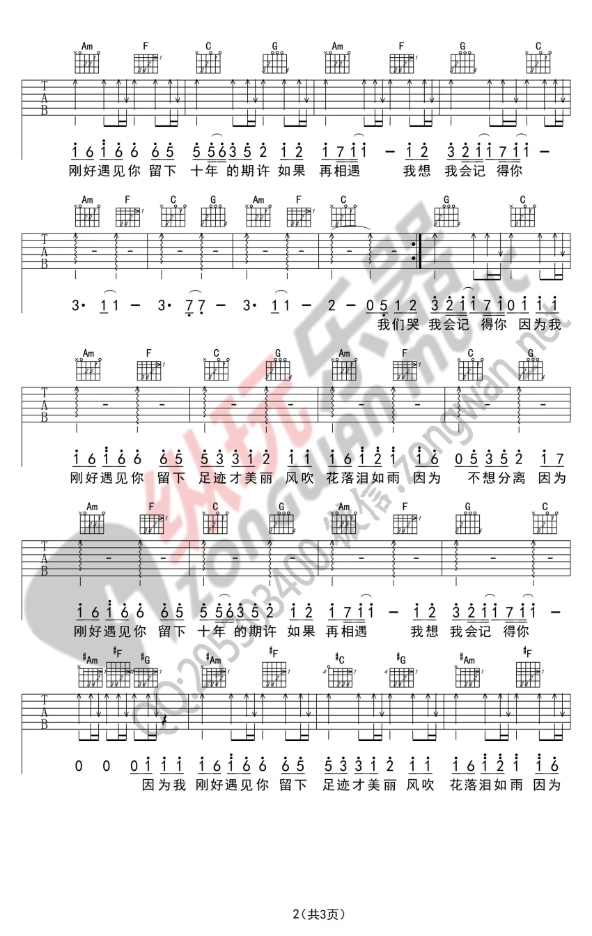 因为刚好遇见你吉他谱-2