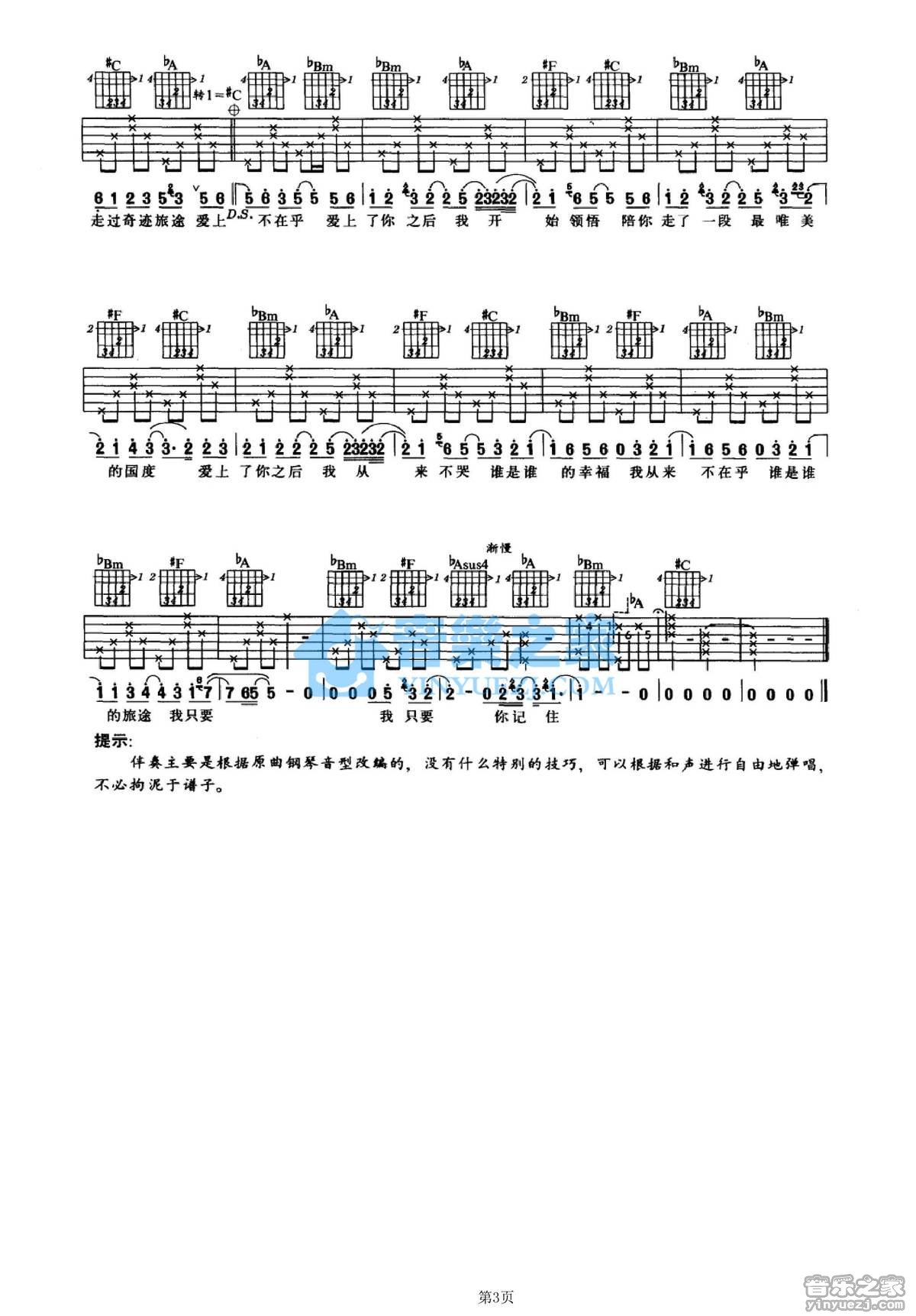 丝路吉他谱-3