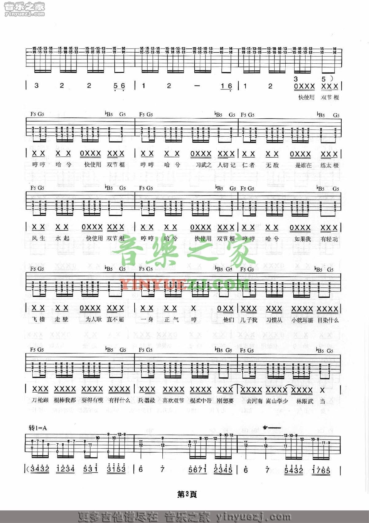 双节棍吉他谱-3