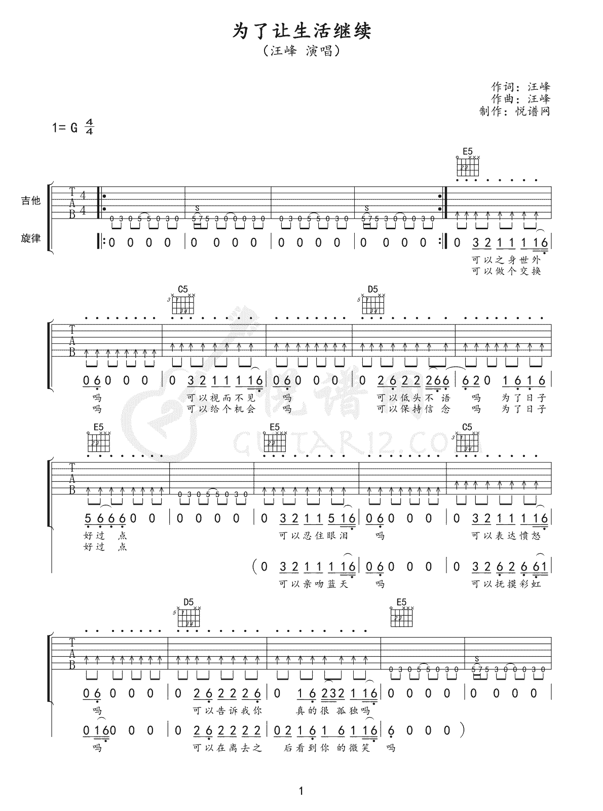 为了让生活继续吉他谱-1