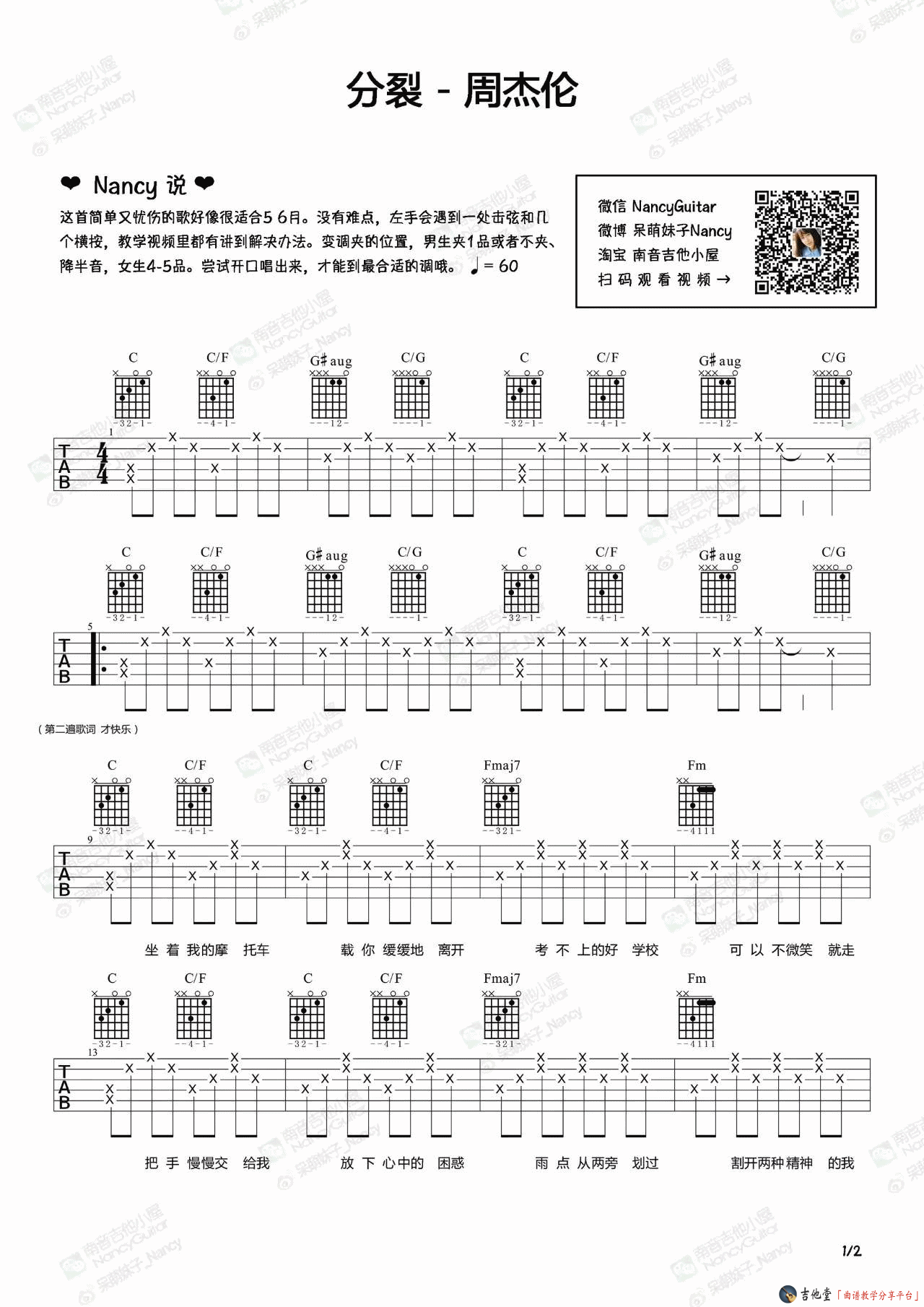 分裂吉他谱-1