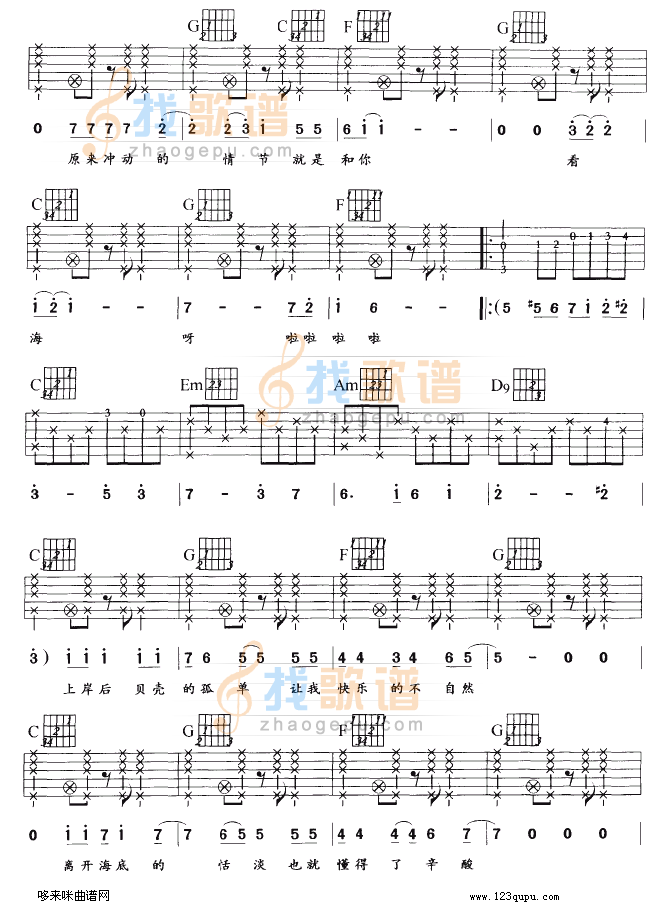 看海吉他谱-1