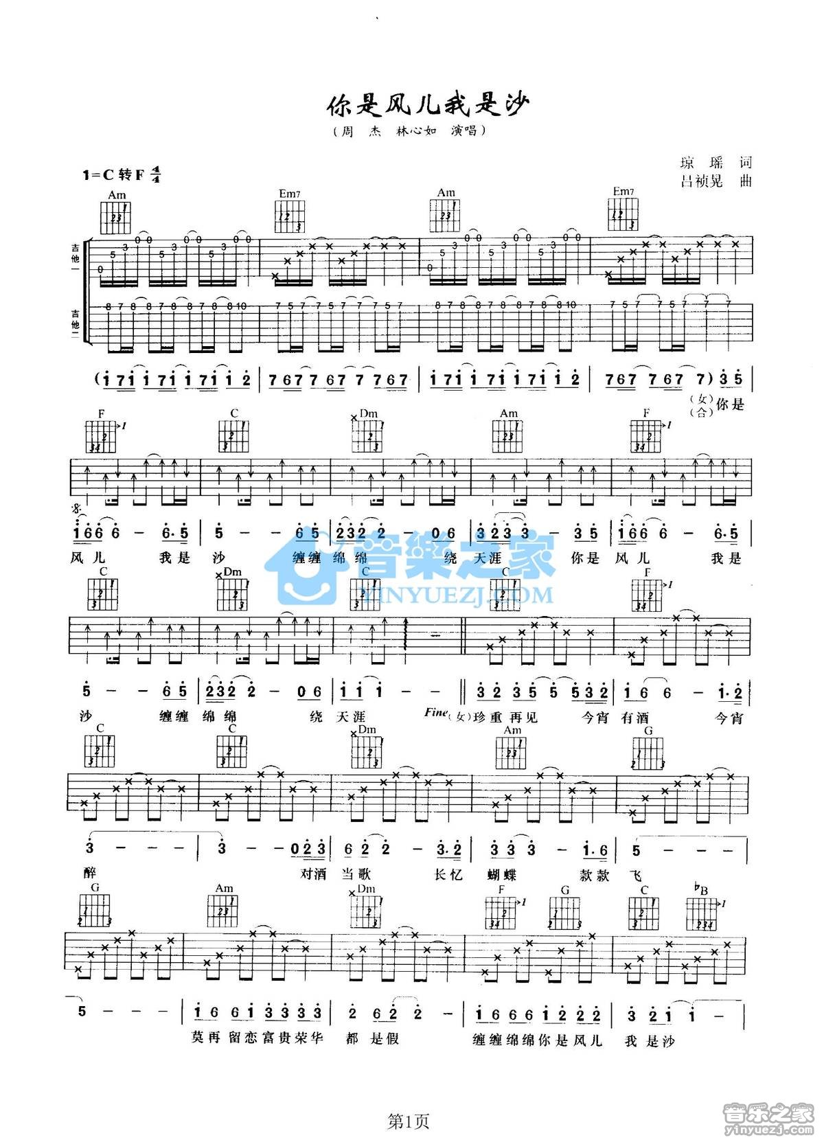 你是风儿我是沙吉他谱-1