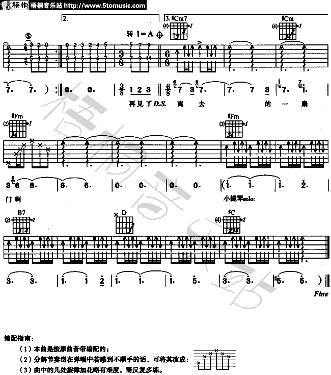再见了最爱的人吉他谱-4