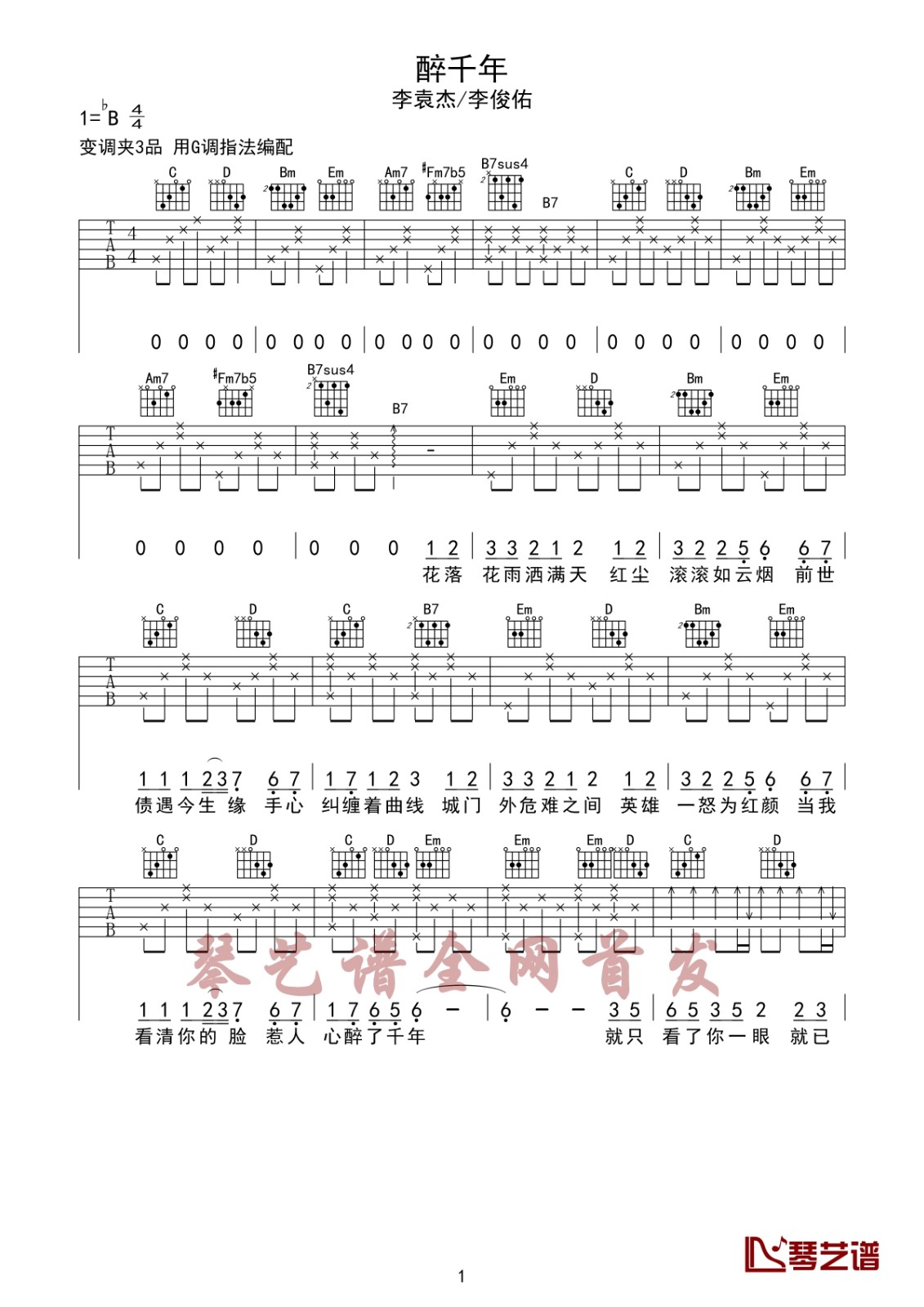 醉千年吉他谱-1