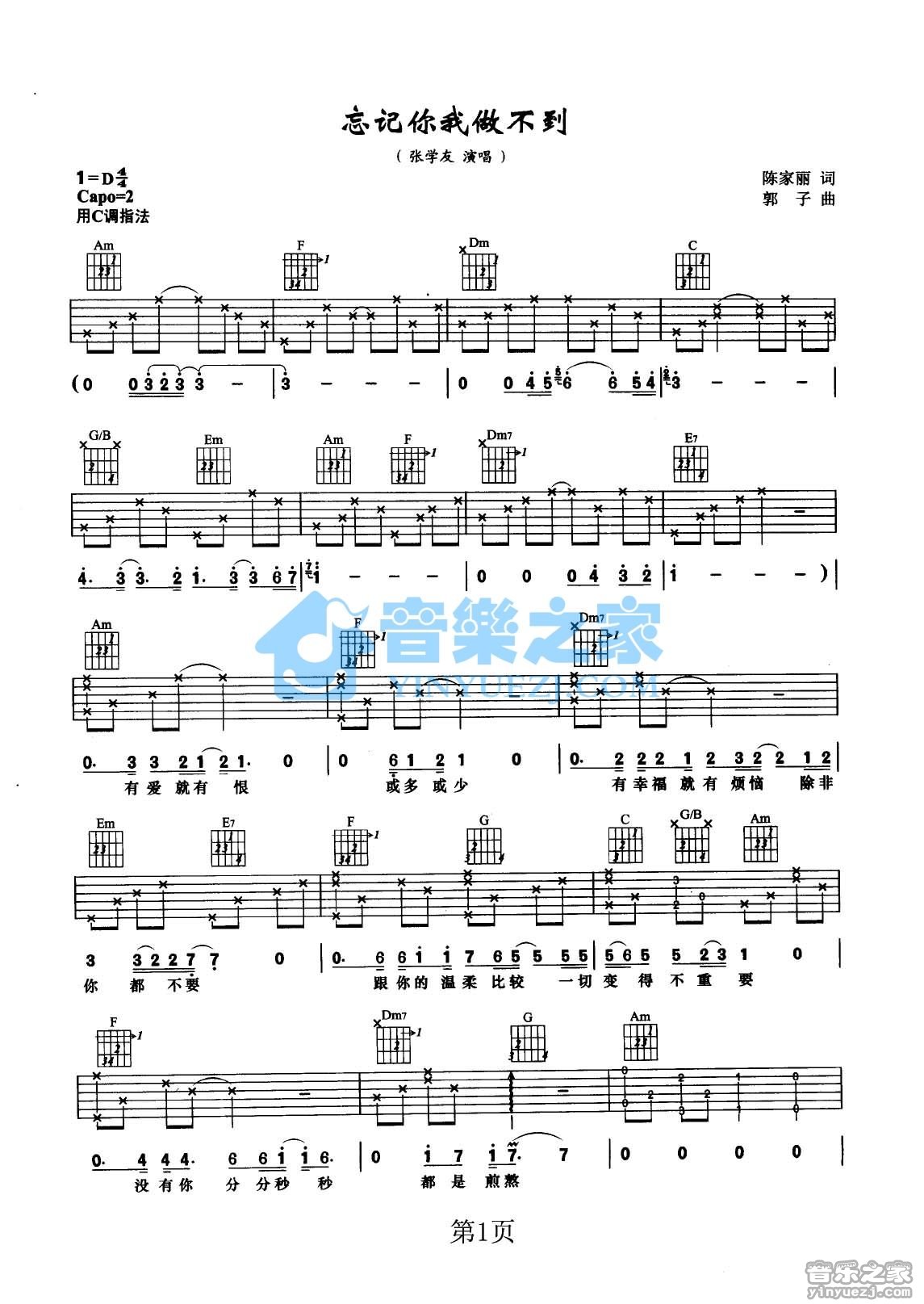 忘记你我做不到吉他谱-1