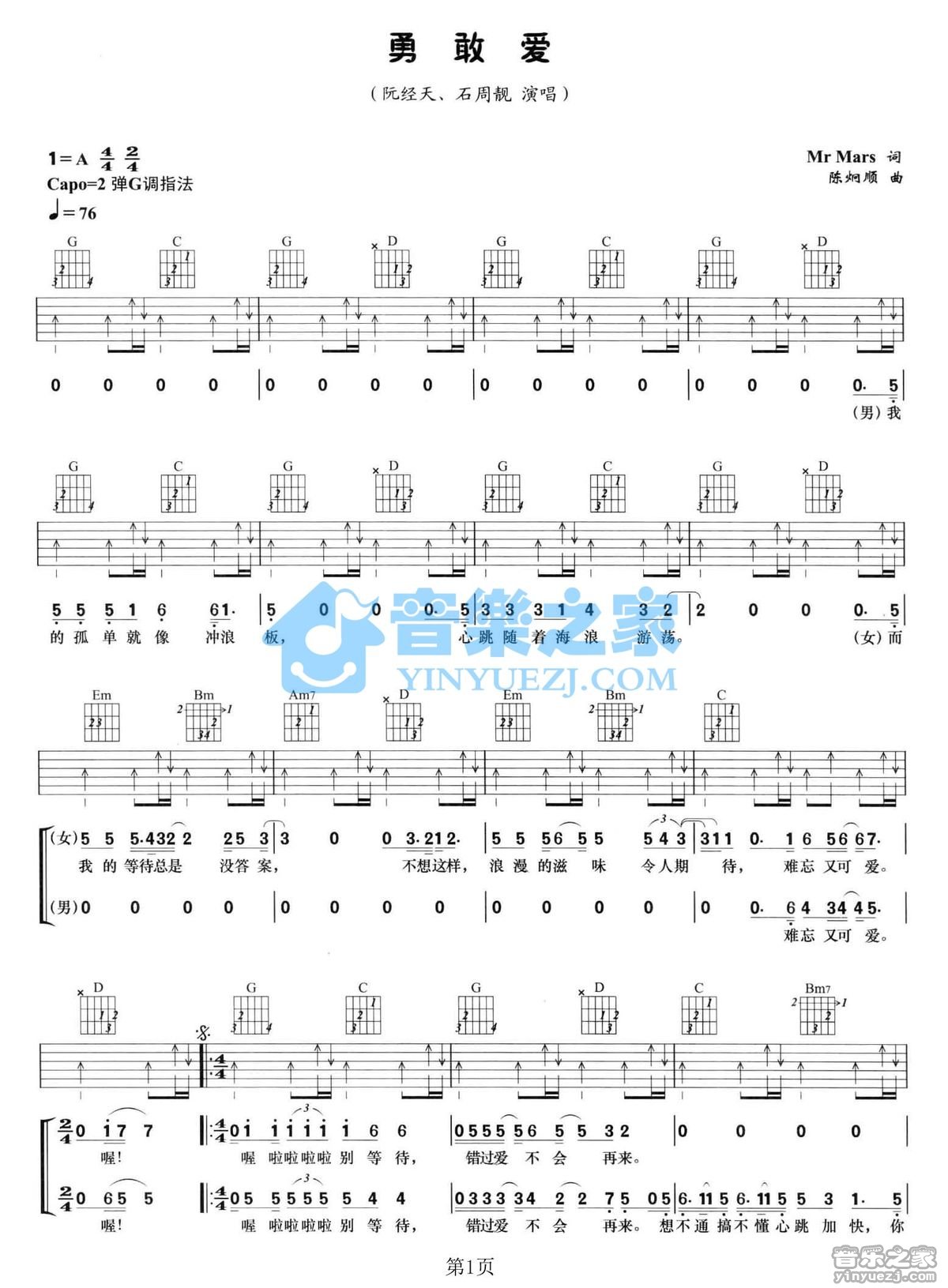 勇敢爱吉他谱-1