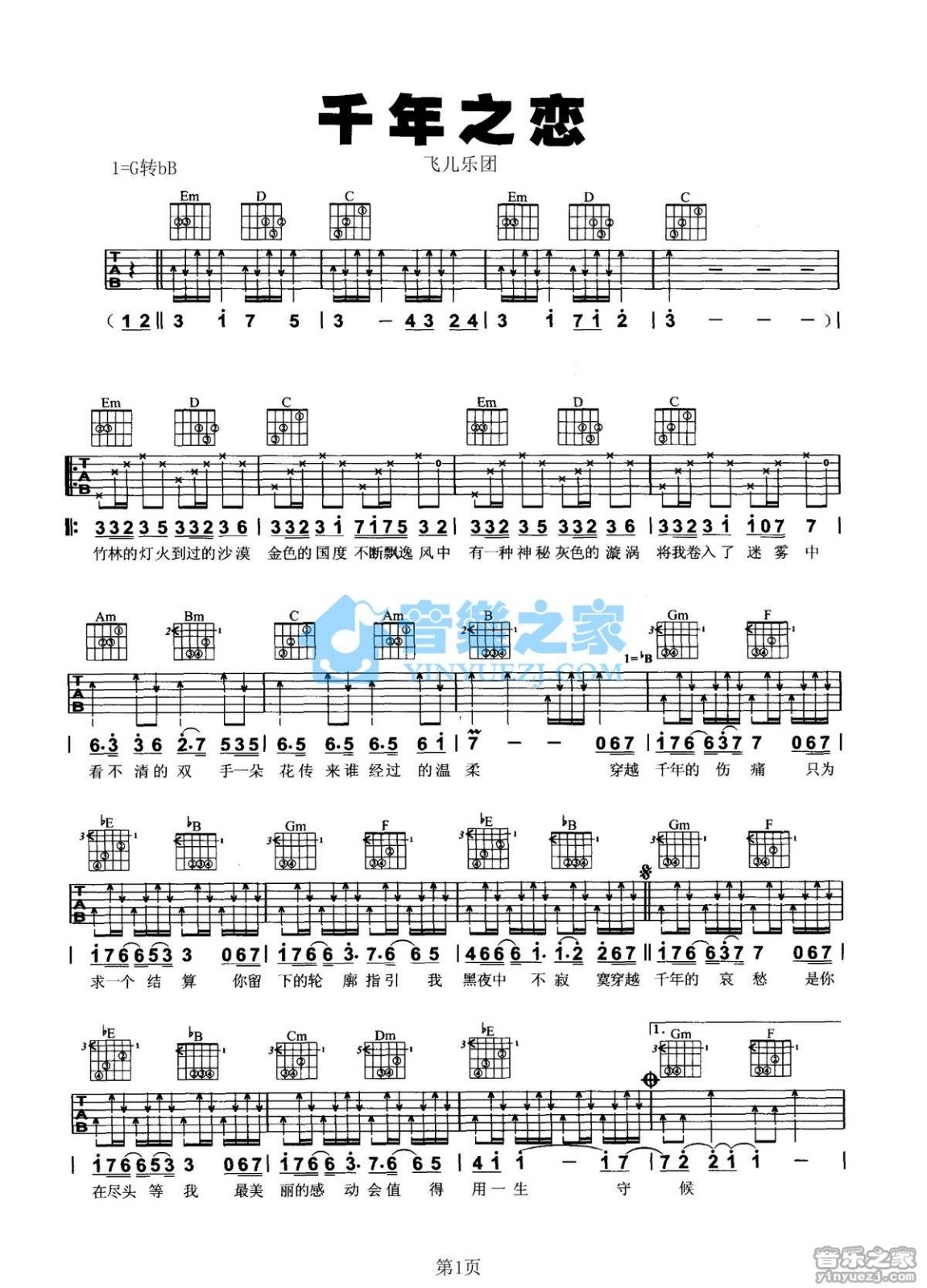 千年之恋吉他谱-1