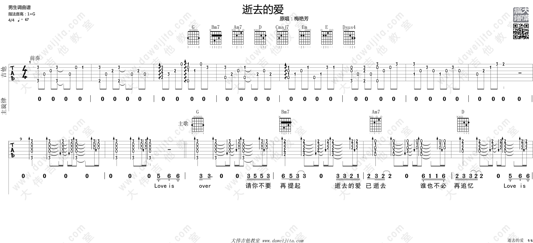 逝去的爱吉他谱g调精选版大伟吉他教室编配李安