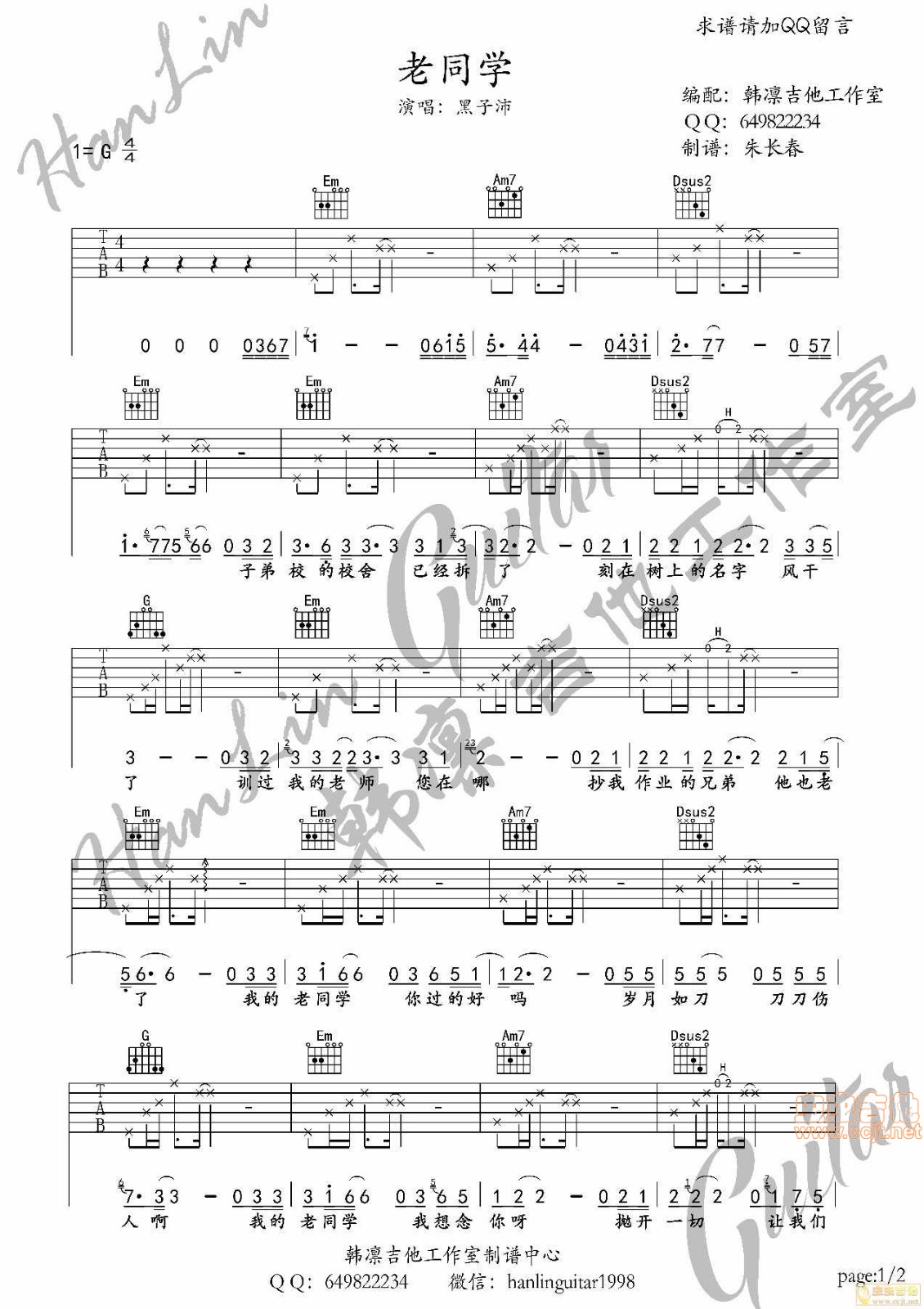 老同学吉他谱-1