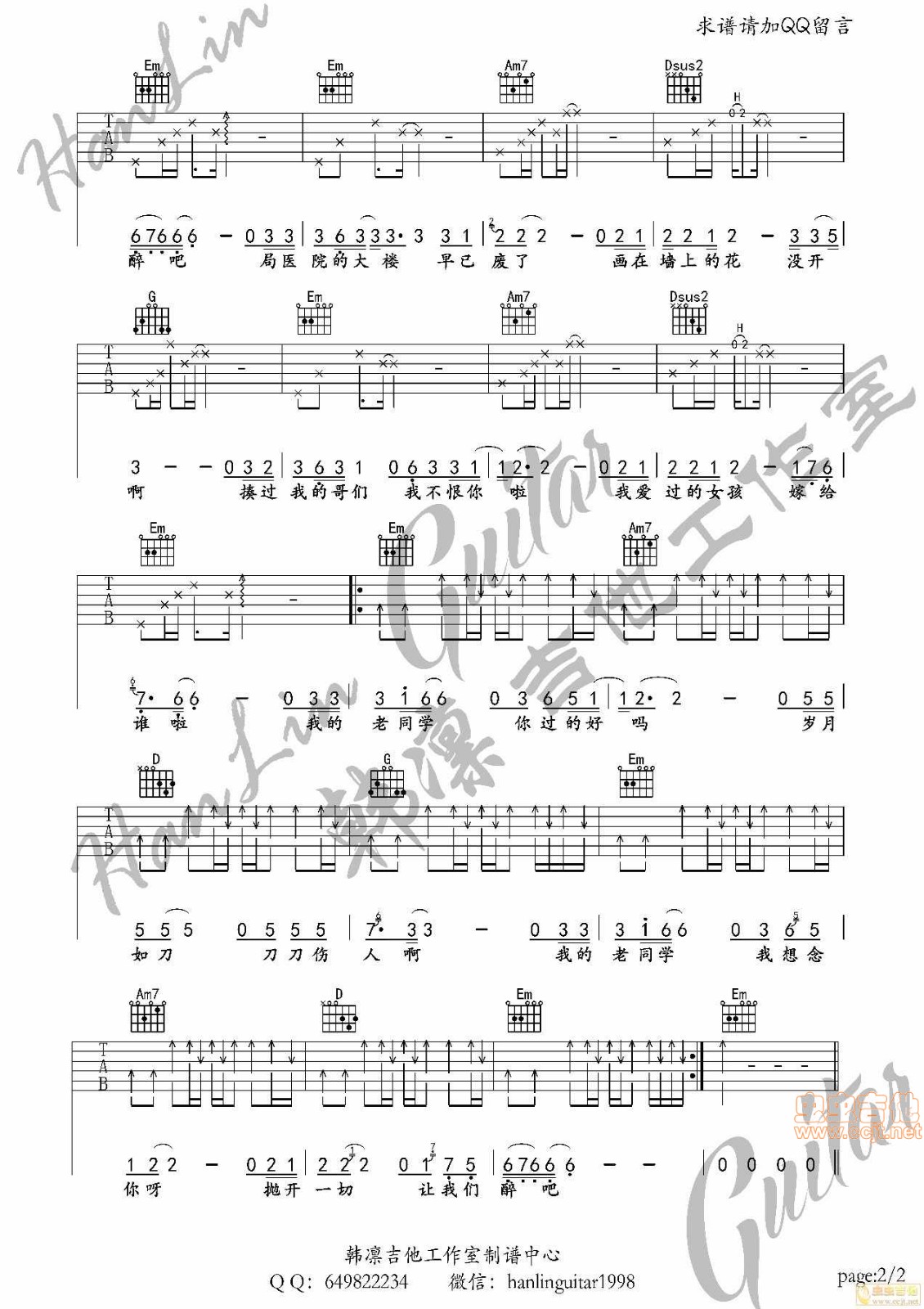 老同学吉他谱-2