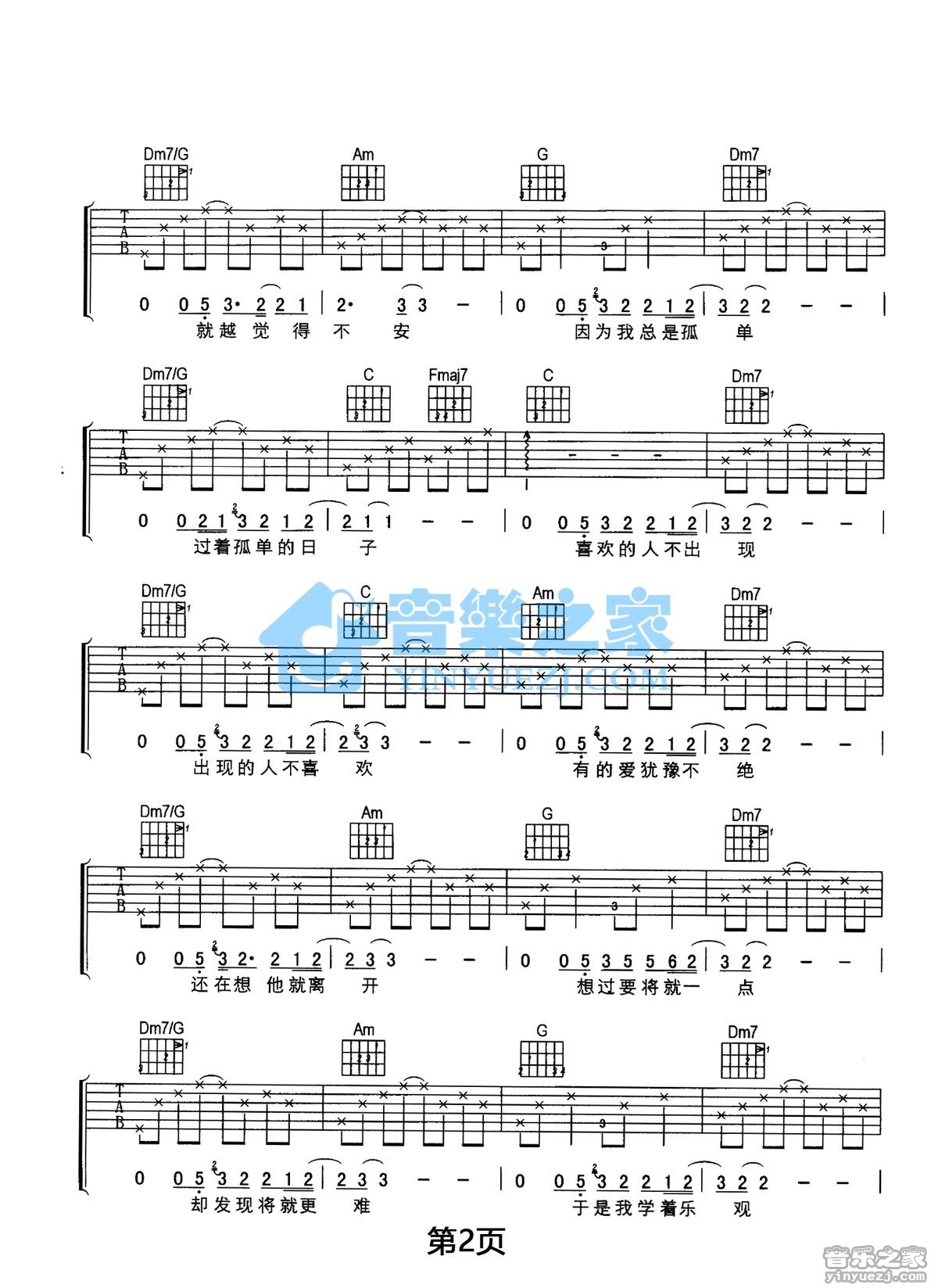 一辈子孤单吉他谱-2