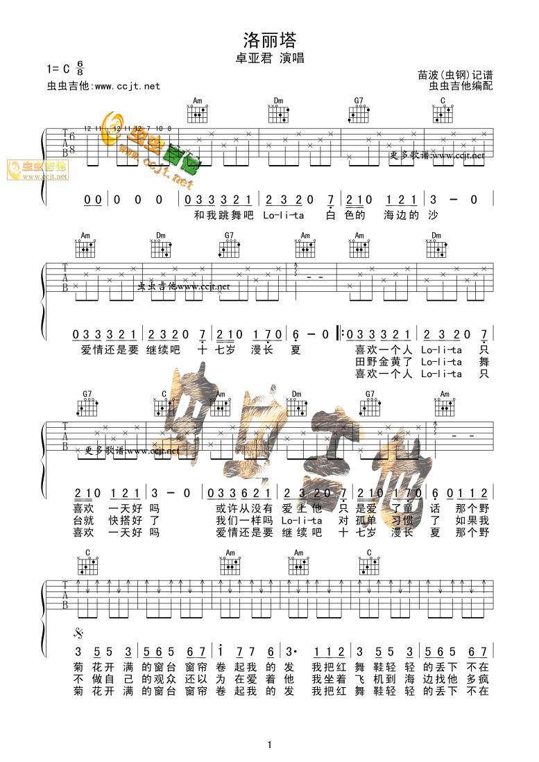 洛丽塔吉他谱-1