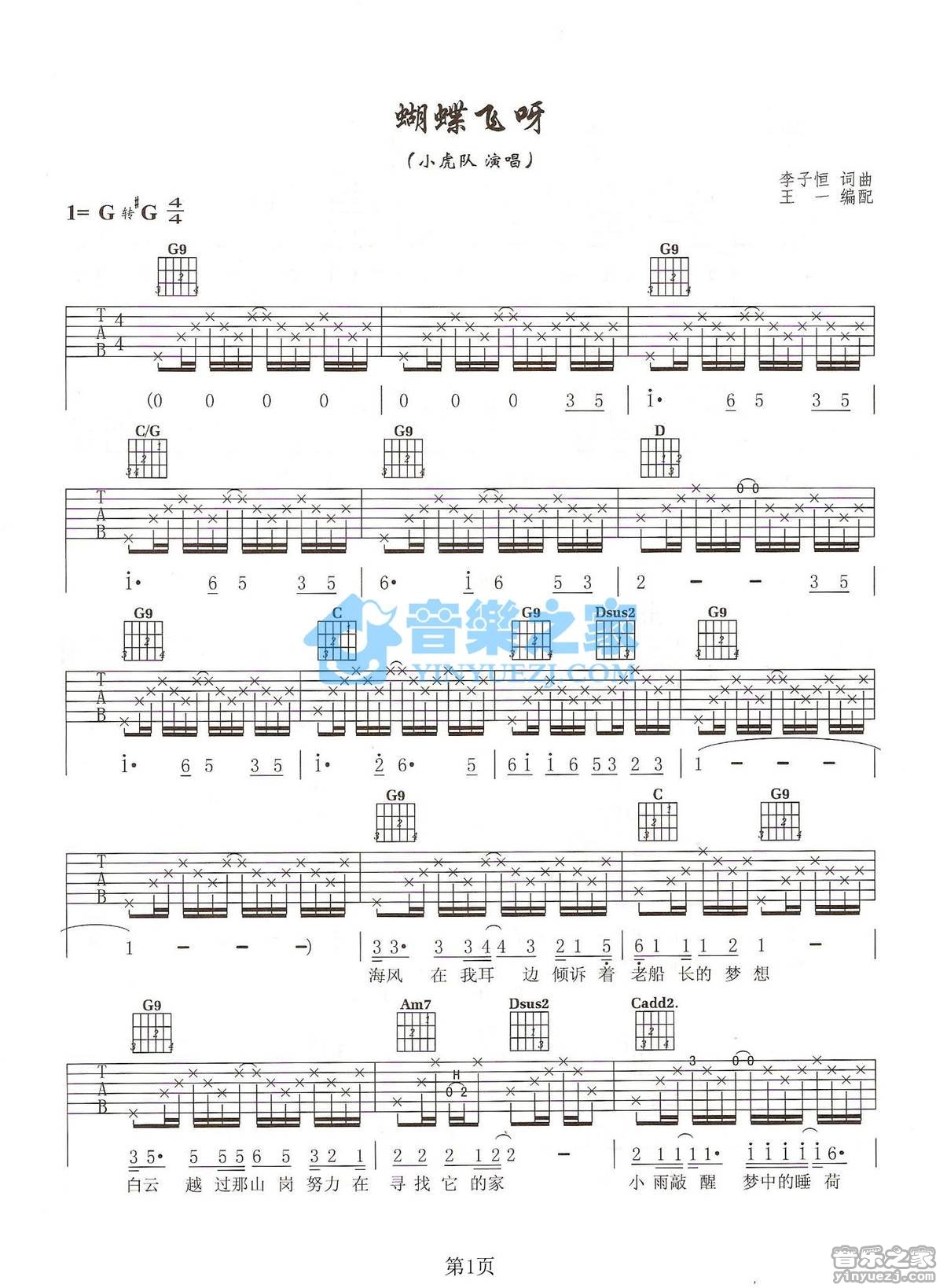 蝴蝶飞呀吉他谱-1