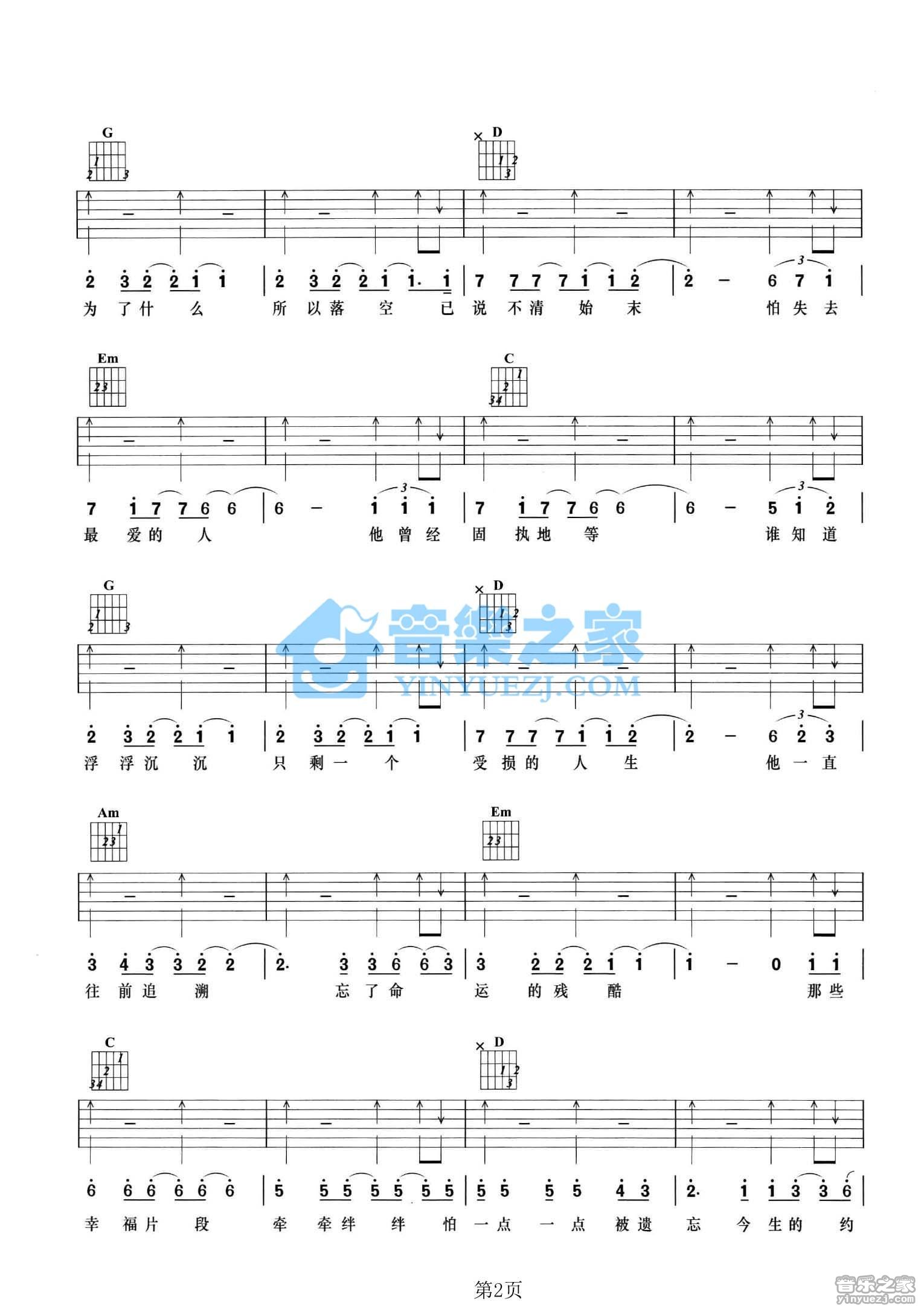 心术吉他谱-2