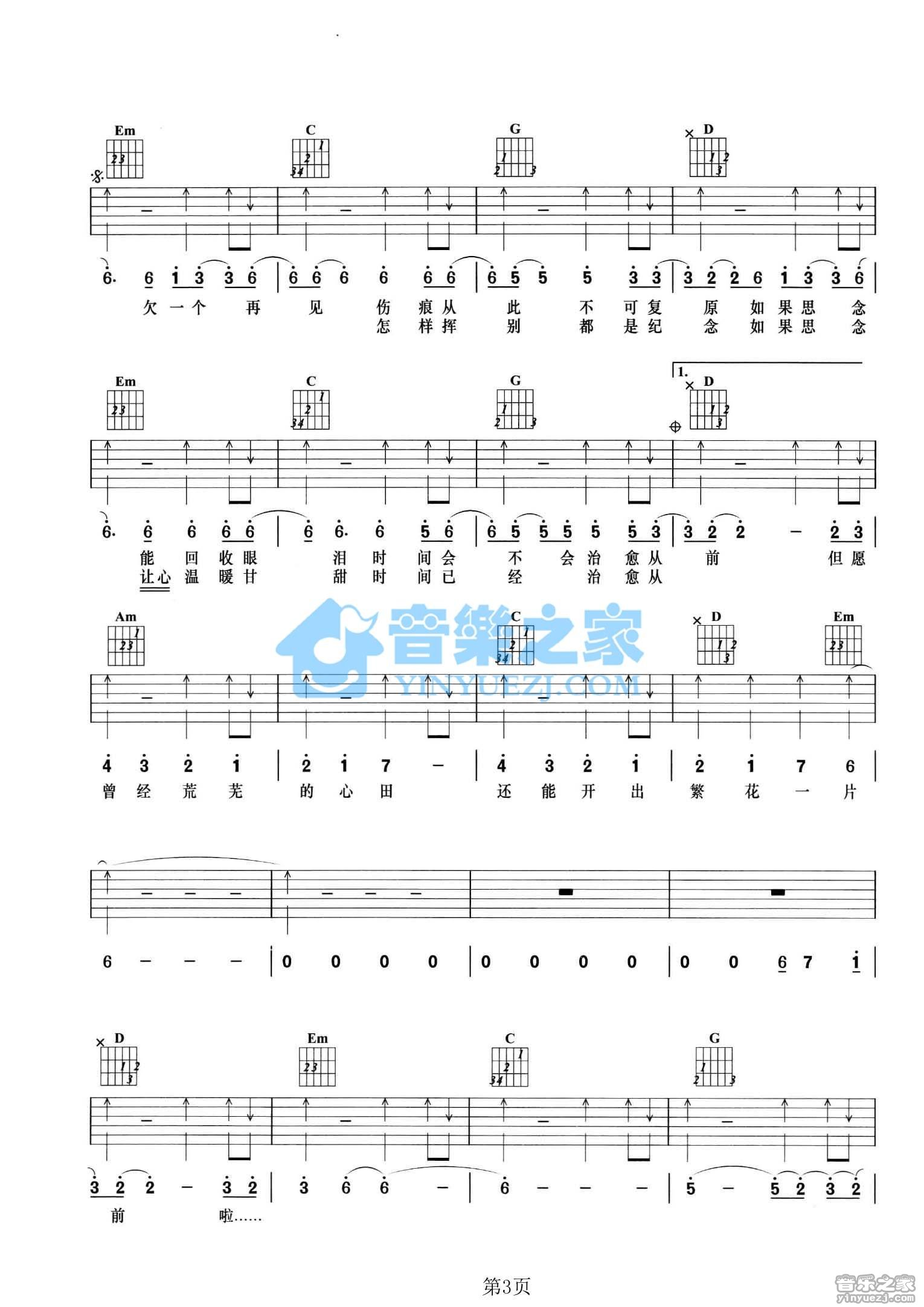 心术吉他谱-3