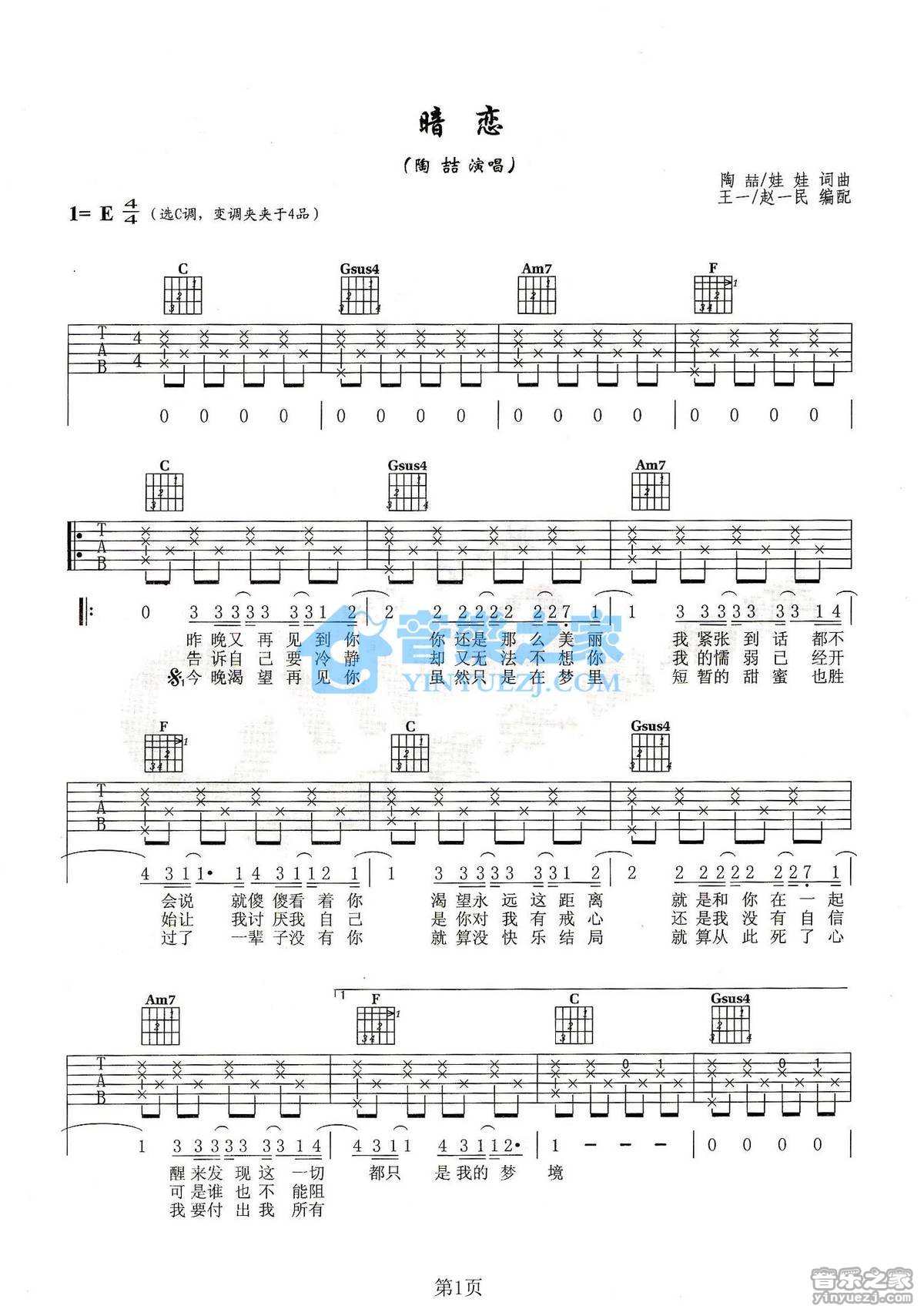 暗恋吉他谱-1