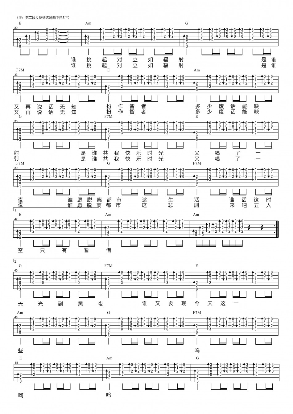 边城吉他谱-2
