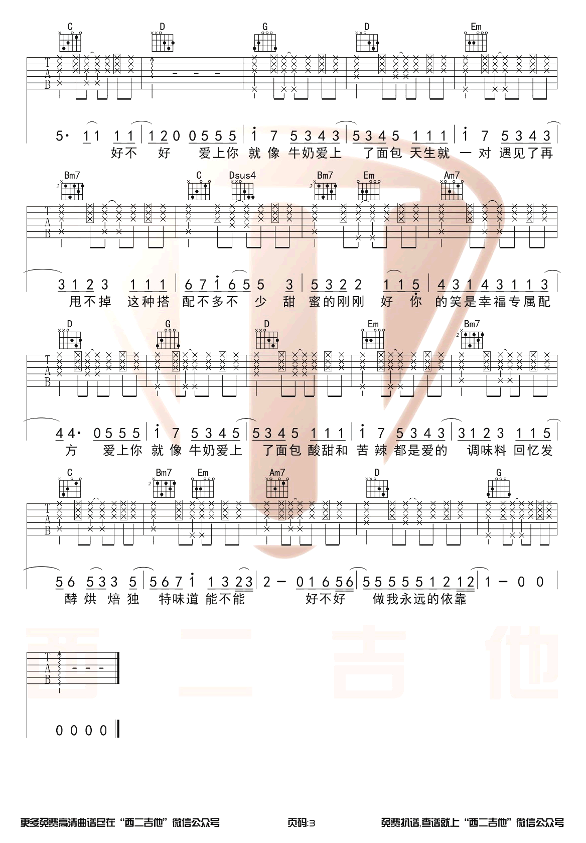 面包牛奶吉他谱-3