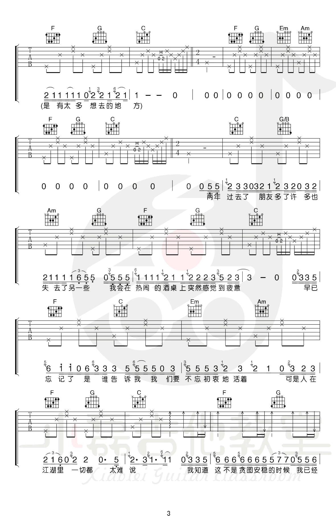 北京以南吉他谱-3